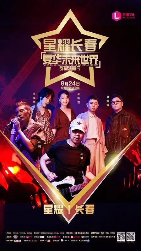 长春明星演唱会,璀璨星光闪耀冰城之夜