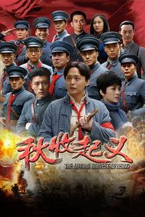 起义 在线播放,在线重温历史激荡时刻