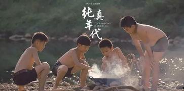 纯真年代在线观看完整,青春记忆的时光之旅