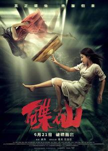 碟仙免费观看全集免费,神秘降临，揭秘灵异真相