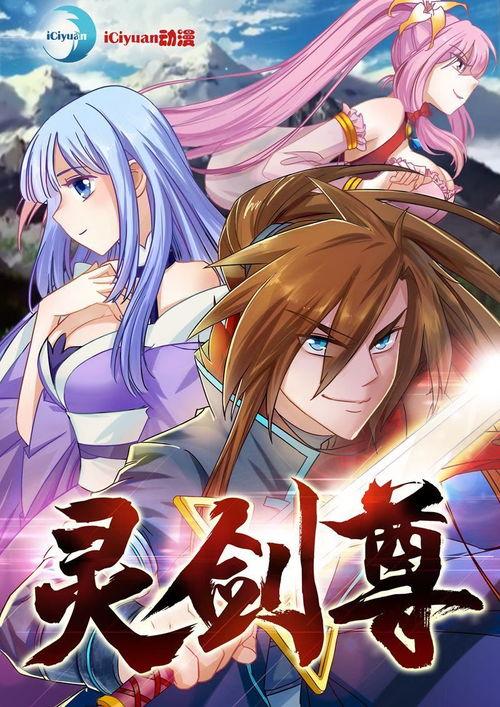 灵剑尊观看免费,剑道巅峰，免费畅游奇幻修仙世界