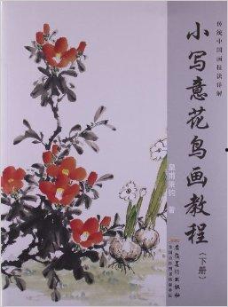 国画花鸟画教学视频,墨舞花间，笔触生辉